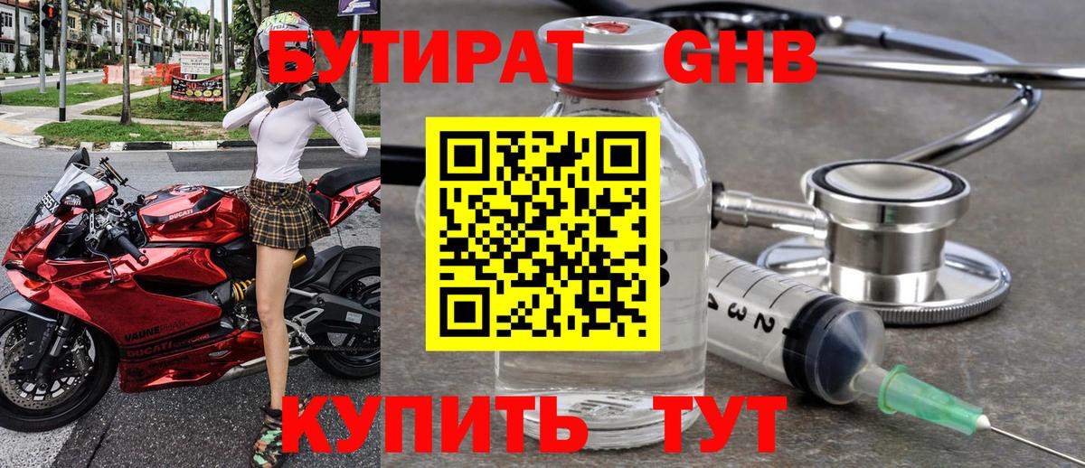 Карталы  Бутират 1.4BDO  Вход с VPN 